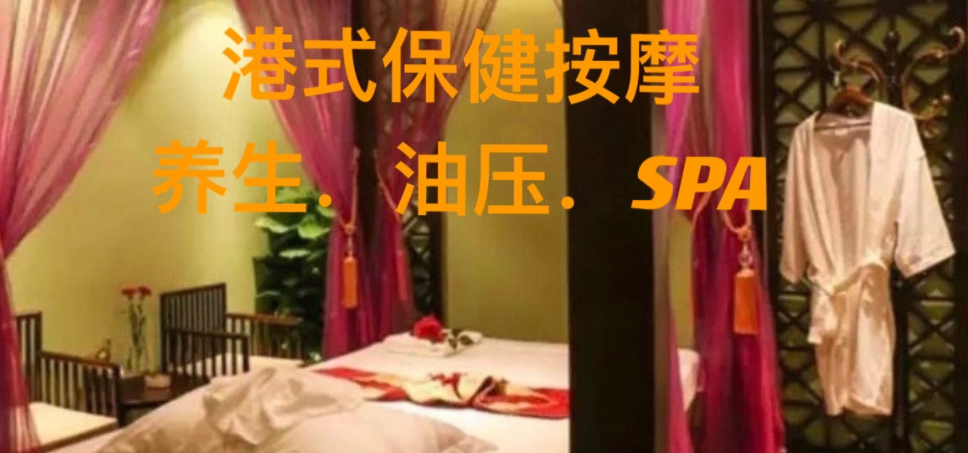 深圳光明养生会所